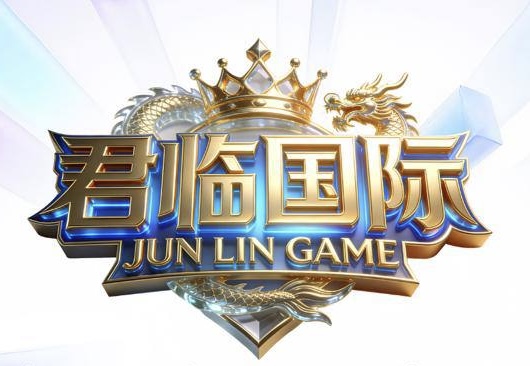 君临国际